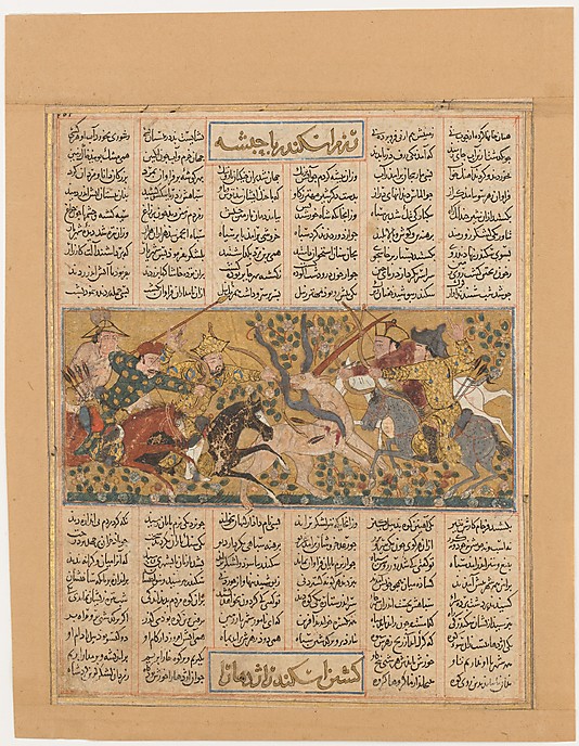 'Iskandar Kills the Monster of Habash', From a Book of Kings (Shahnama), Abu'l Qasim Firdausi (935–1020). Met 69.74.5, Rogers Fund, 1969